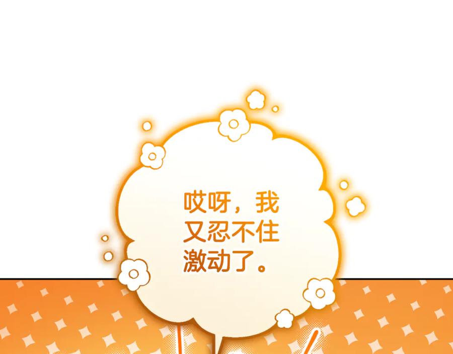 混球的姐姐 第79话 魔法师的弱点 第214页