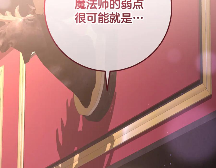混球的姐姐 第79话 魔法师的弱点 第230页