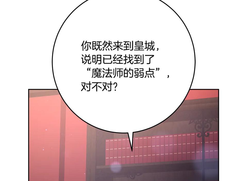 混球的姐姐 第79话 魔法师的弱点 第192页
