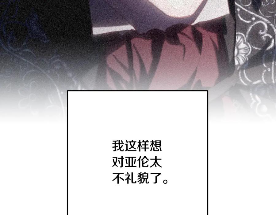 混球的姐姐 第79话 魔法师的弱点 第146页