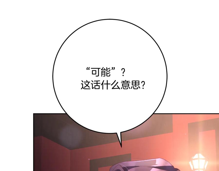 混球的姐姐 第79话 魔法师的弱点 第204页