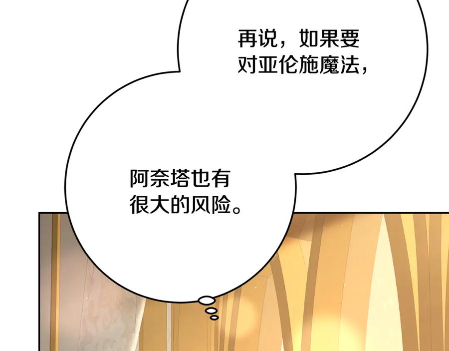 混球的姐姐 第79话 魔法师的弱点 第148页