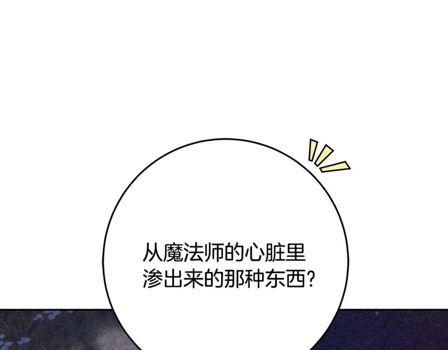 混球的姐姐 第79话 魔法师的弱点 第226页