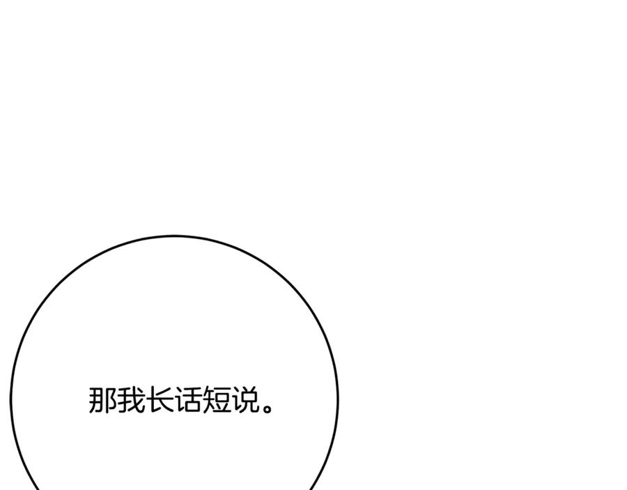 混球的姐姐 第79话 魔法师的弱点 第219页