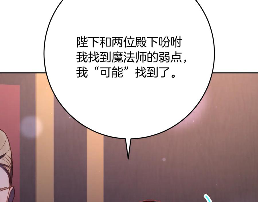 混球的姐姐 第79话 魔法师的弱点 第195页