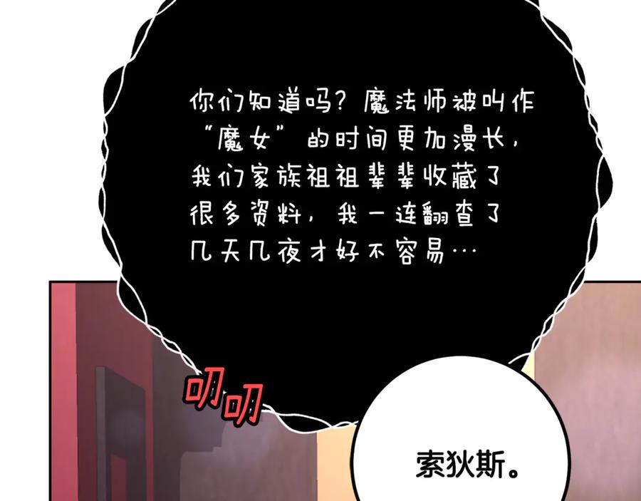 混球的姐姐 第79话 魔法师的弱点 第211页