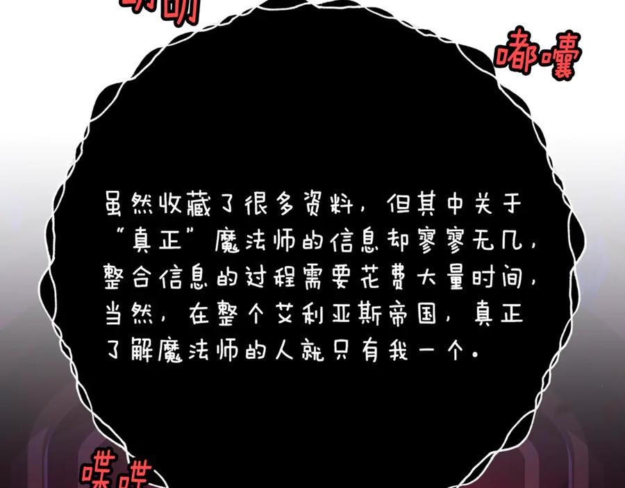 混球的姐姐 第79话 魔法师的弱点 第207页