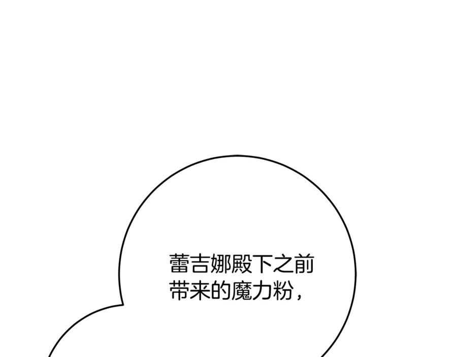 混球的姐姐 第79话 魔法师的弱点 第222页