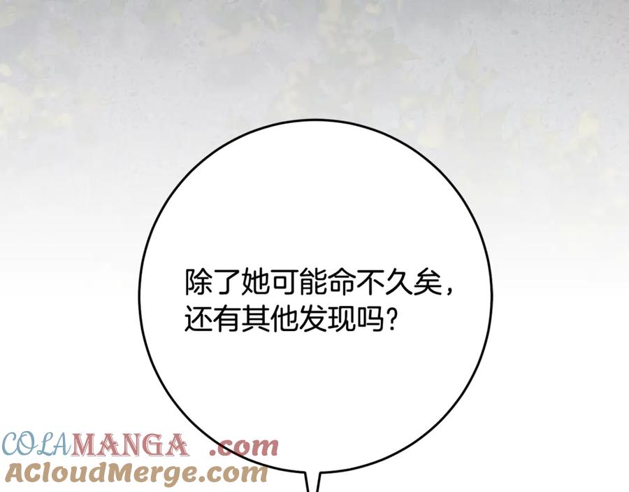 混球的姐姐 第80话 共商大事 第105页