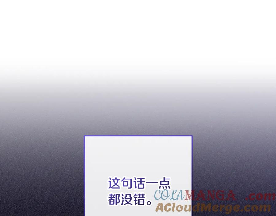 混球的姐姐 第80话 共商大事 第73页