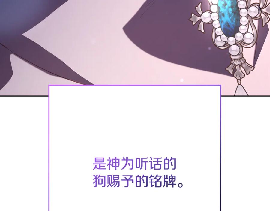 混球的姐姐 第80话 共商大事 第71页