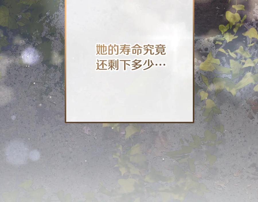 混球的姐姐 第80话 共商大事 第104页