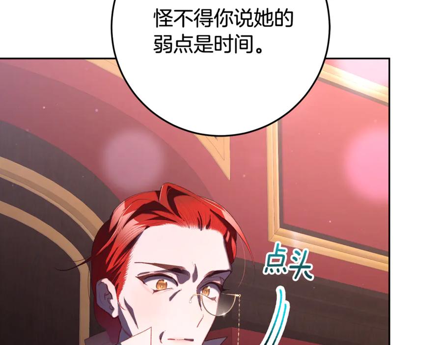 混球的姐姐 第80话 共商大事 第84页