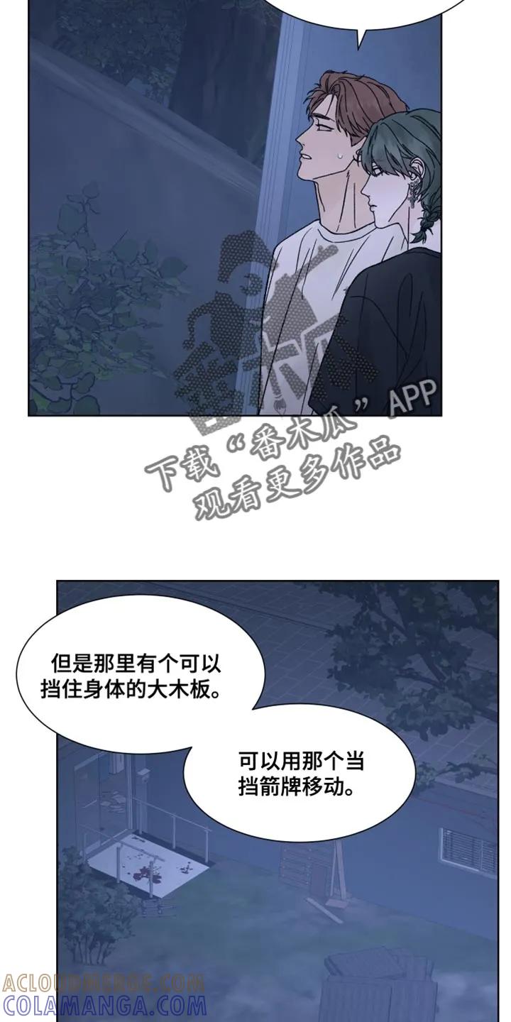 《狂夜追凶》第86章：【第二季】很担心你 第11页