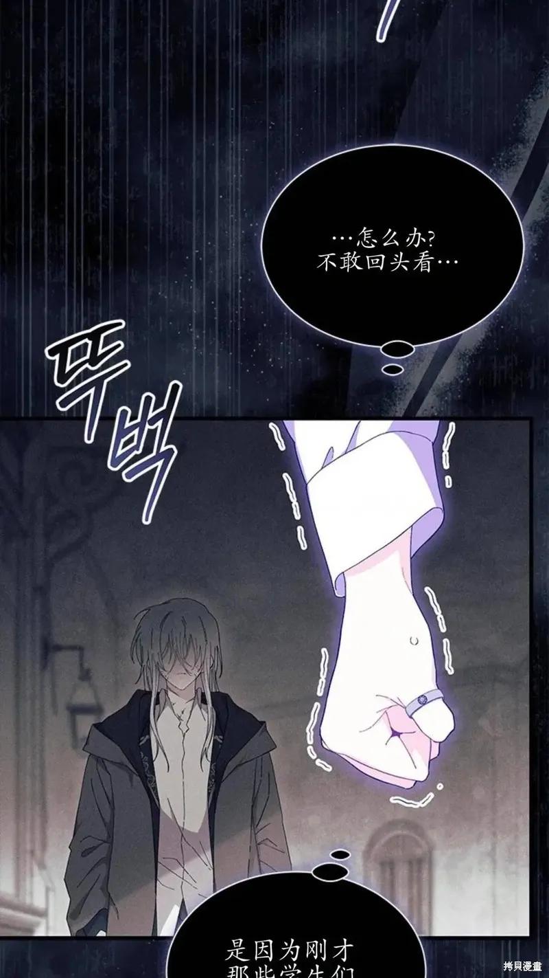 《我不想当鹊桥》第87话 第62页