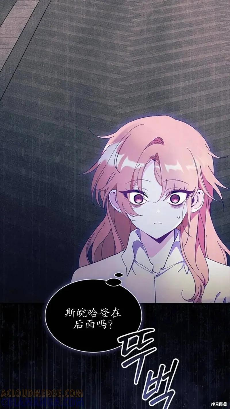 《我不想当鹊桥》第87话 第61页