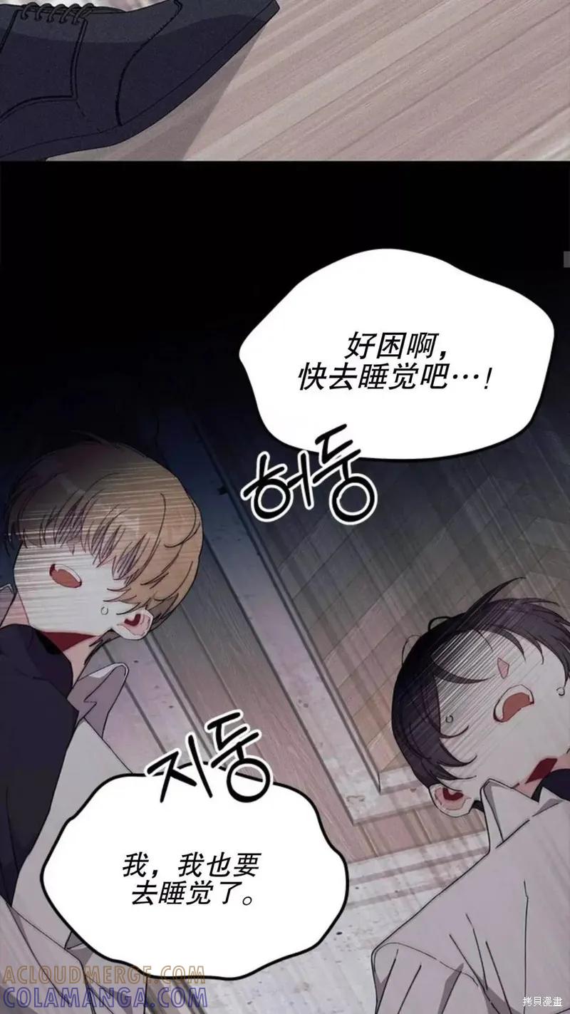 《我不想当鹊桥》第87话 第58页