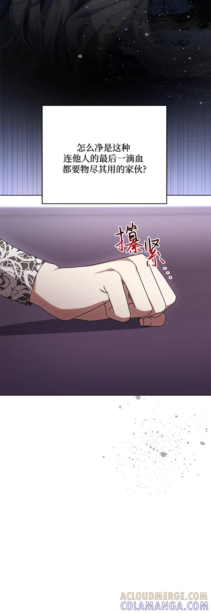 代价是你们的一切 [第87话] 想要榨干他人每一滴血的掌权者 第58页