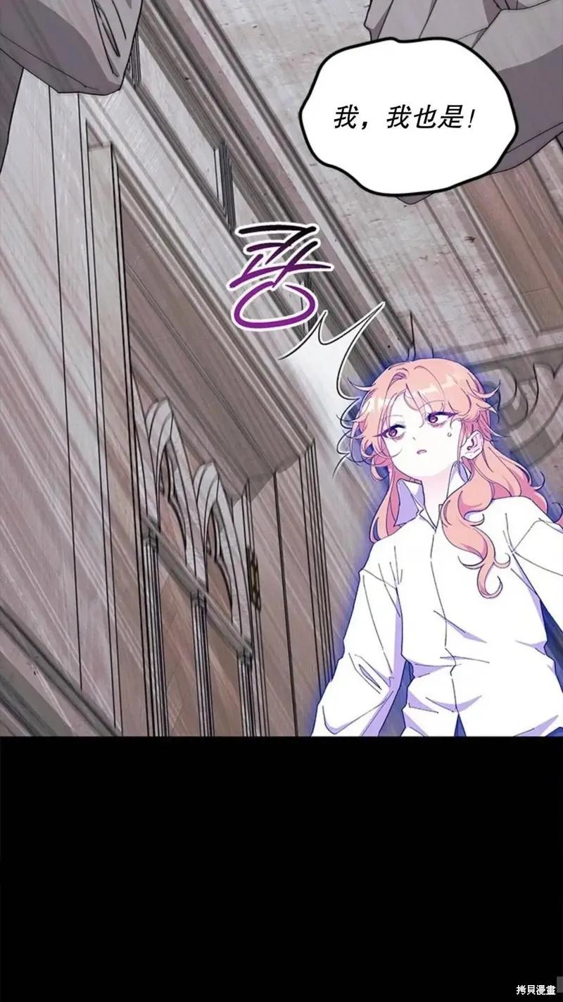 《我不想当鹊桥》第87话 第59页