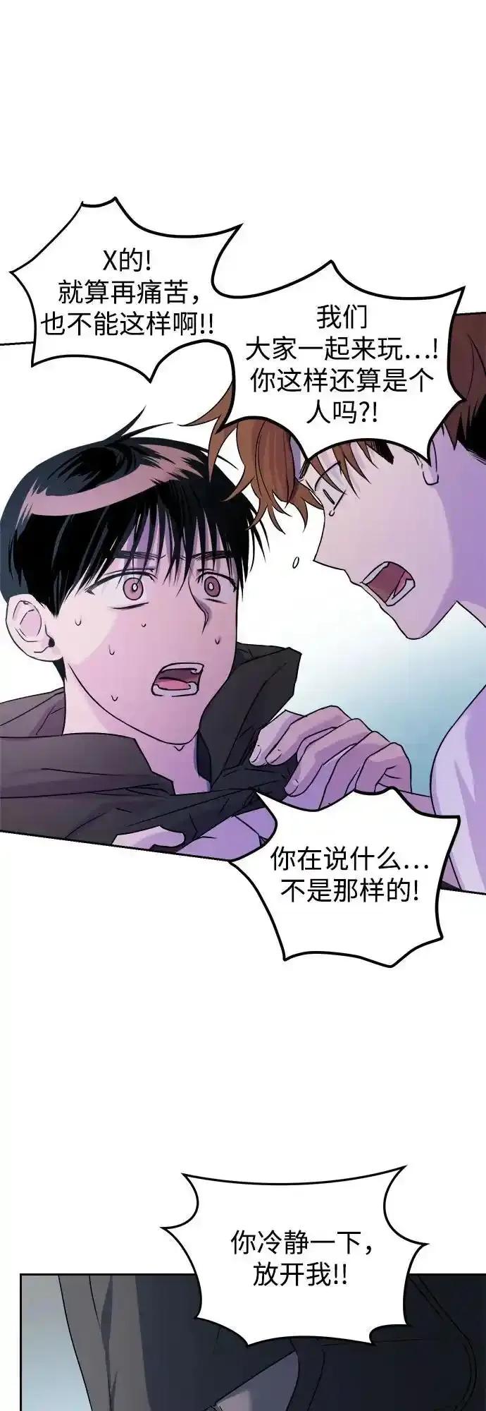 《溺爱之渊》第10话 挣扎 第48页
