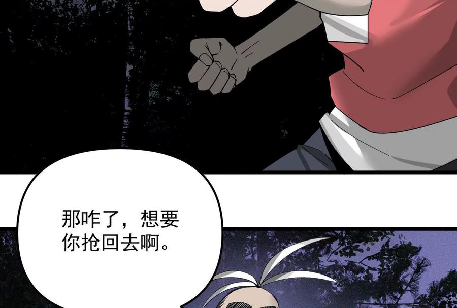 《墟灵》补药打架哇！ 第22页
