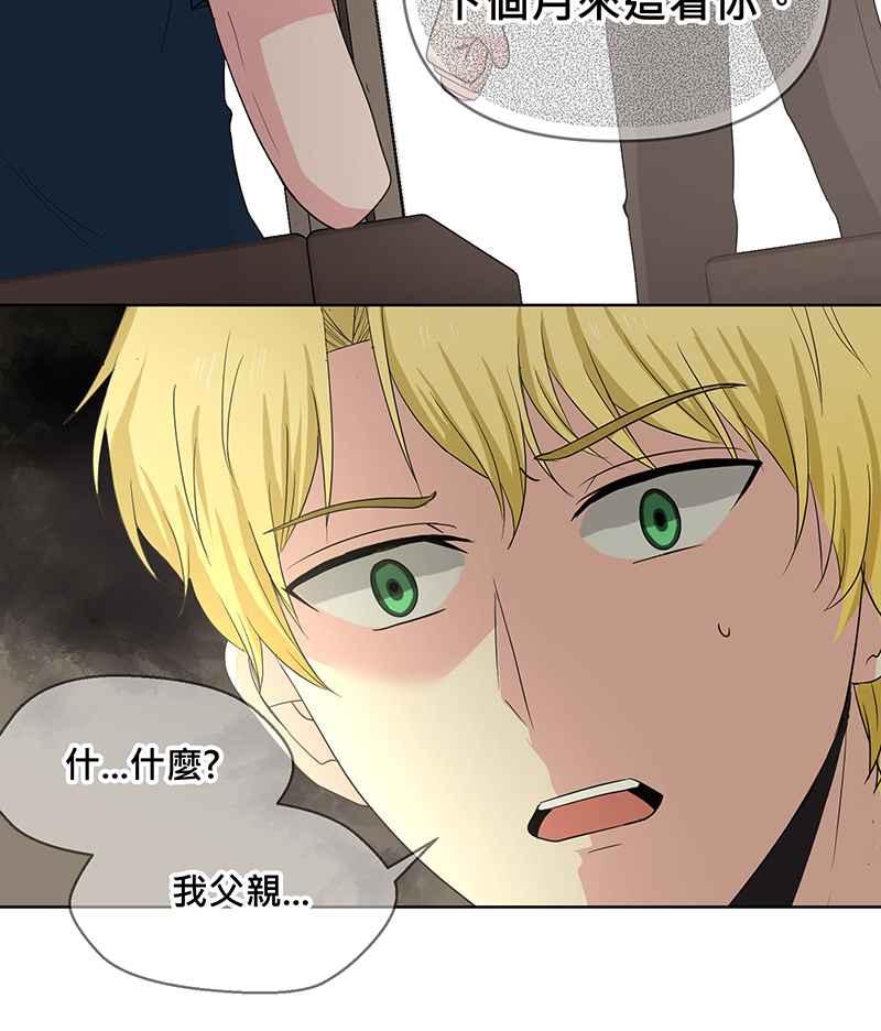 《血色的誓约》[第12回] 打工的计画 第17页