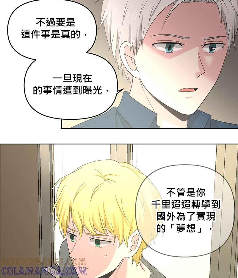 《血色的誓约》[第12回] 打工的计画 第19页