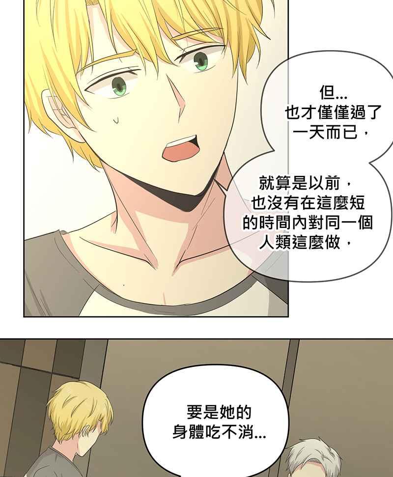 《血色的誓约》[第12回] 打工的计画 第11页