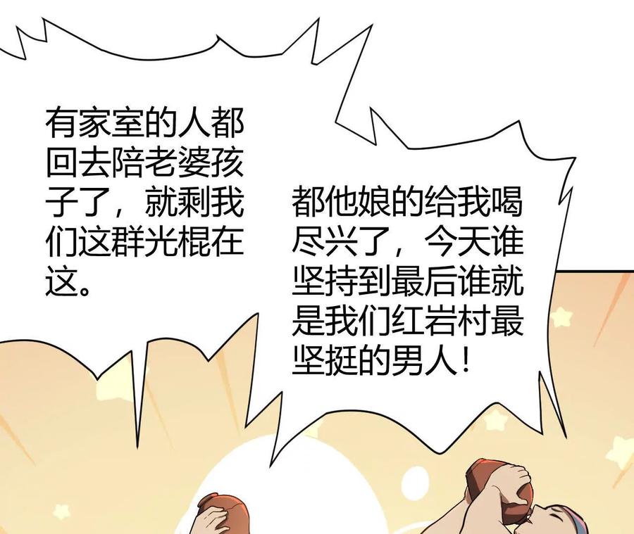 《仙王狩猎法则》尸狼偷袭 第108页