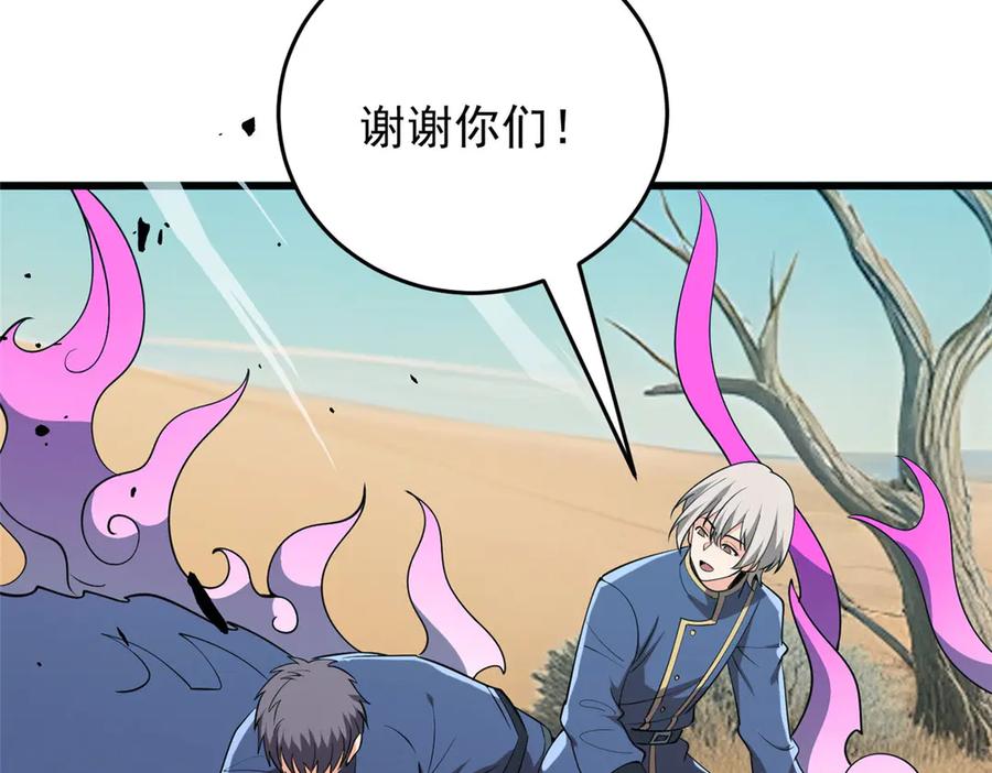 恶龙转生，复仇从五岁开始！ - 156 魔法塔 - 第15张图