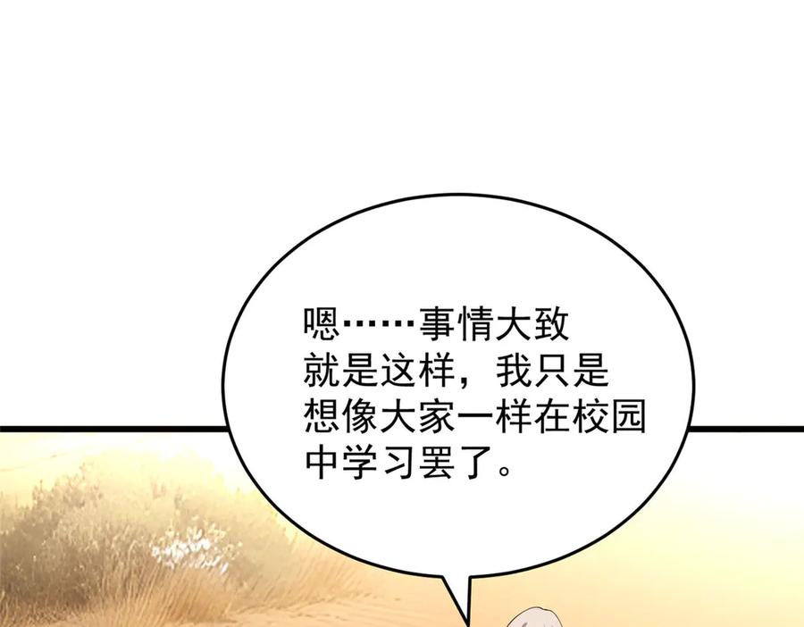 恶龙转生，复仇从五岁开始！ - 156 魔法塔 - 第3张图