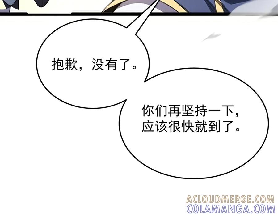 恶龙转生，复仇从五岁开始！ - 157 传送门 - 第105张图