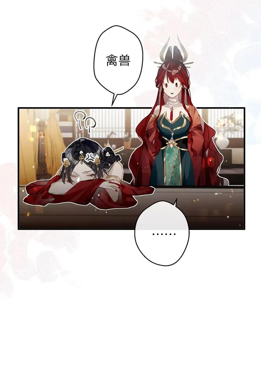 缠枝 15 让我成为你的“妻君” 第12页