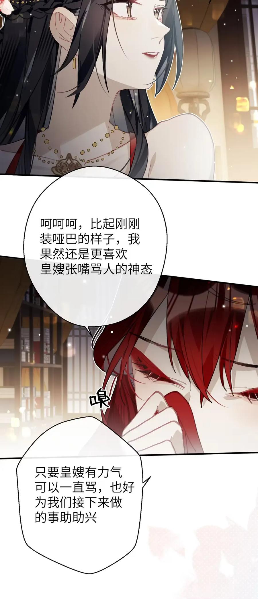 缠枝 15 让我成为你的“妻君” 第11页