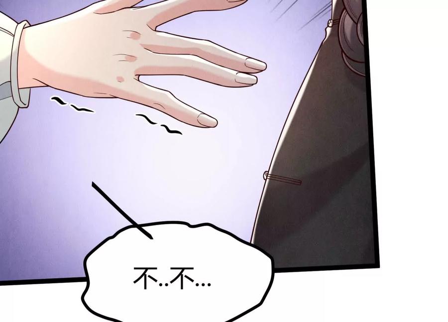 《少帅每天都在吃醋3：少帅是醋精》第18话 逮捕 第112页