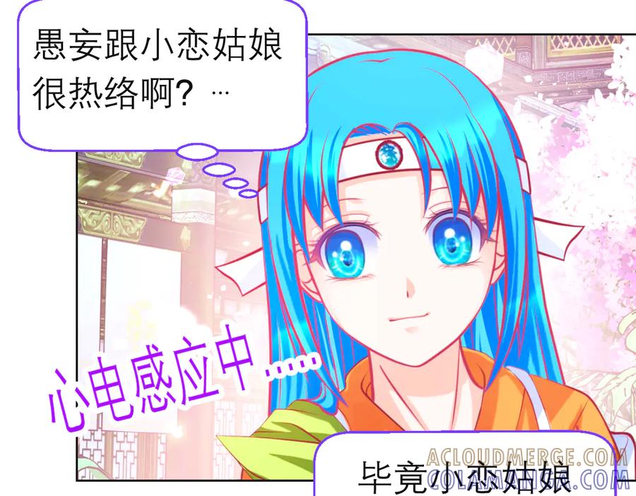 恋上月夜花蝶(新) - 186 美丑都是一条命呢 - 第34张图