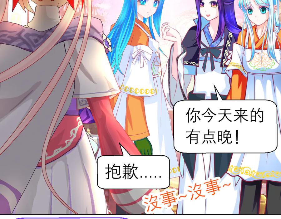 恋上月夜花蝶(新) - 186 美丑都是一条命呢 - 第33张图