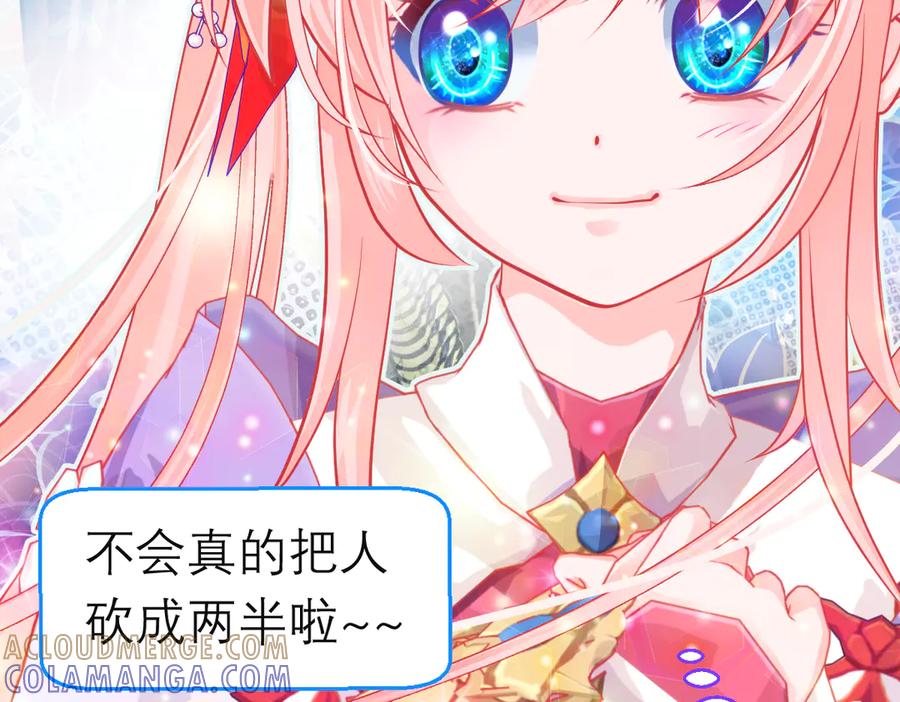 恋上月夜花蝶(新) - 186 美丑都是一条命呢 - 第22张图