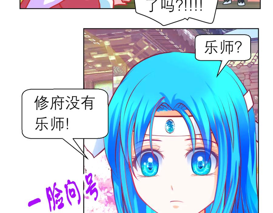 恋上月夜花蝶(新) - 186 美丑都是一条命呢 - 第38张图