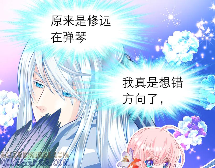 恋上月夜花蝶(新) - 186 美丑都是一条命呢 - 第43张图