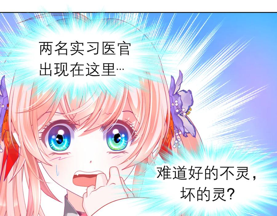 恋上月夜花蝶(新) - 186 美丑都是一条命呢 - 第30张图