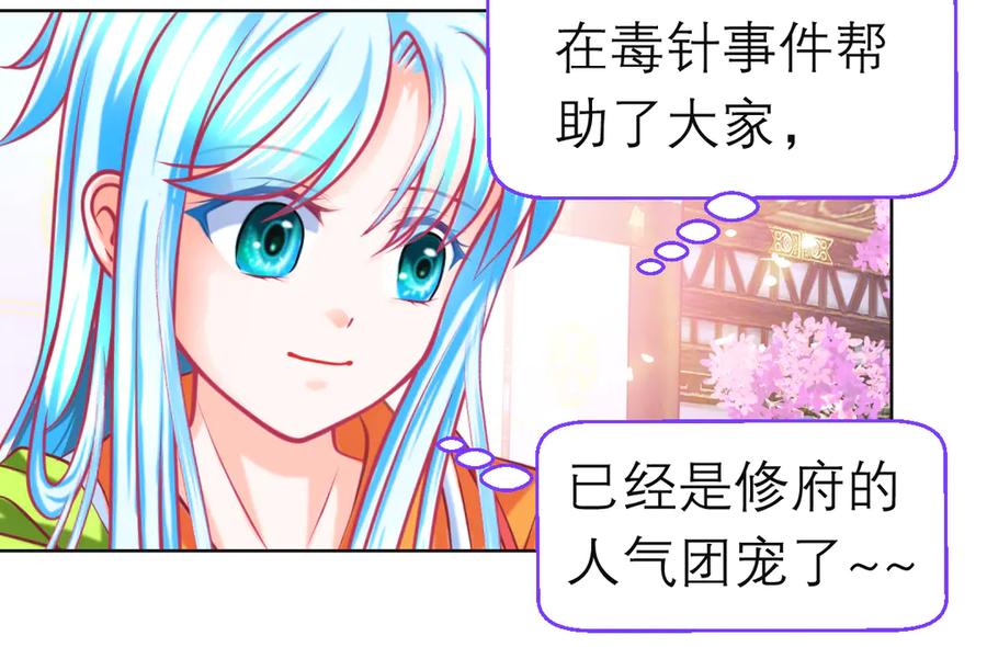 恋上月夜花蝶(新) - 186 美丑都是一条命呢 - 第35张图