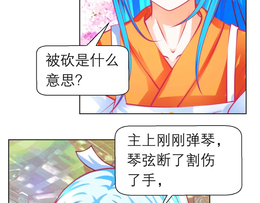 恋上月夜花蝶(新) - 186 美丑都是一条命呢 - 第39张图