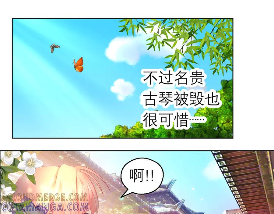 恋上月夜花蝶(新) - 186 美丑都是一条命呢 - 第25张图