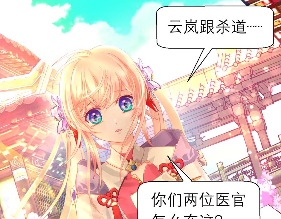 恋上月夜花蝶(新) - 186 美丑都是一条命呢 - 第36张图