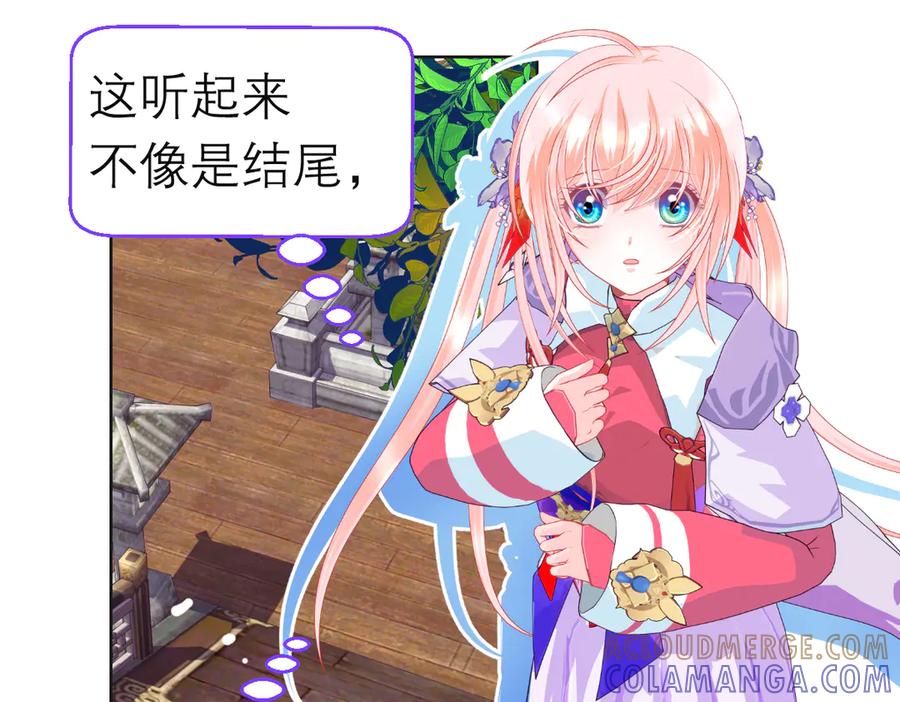 恋上月夜花蝶(新) - 186 美丑都是一条命呢 - 第13张图