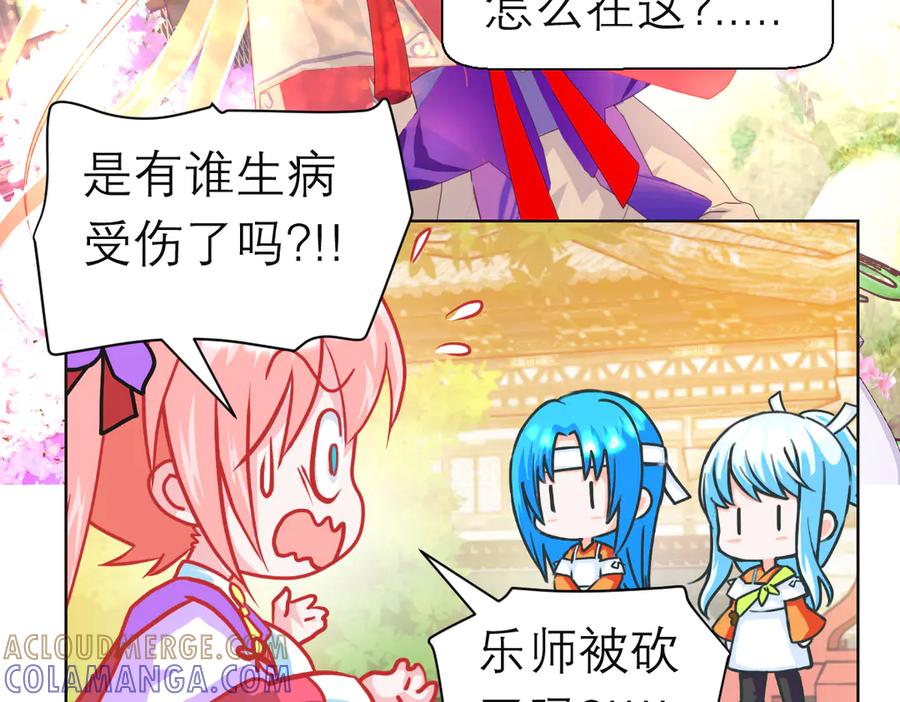 恋上月夜花蝶(新) - 186 美丑都是一条命呢 - 第37张图