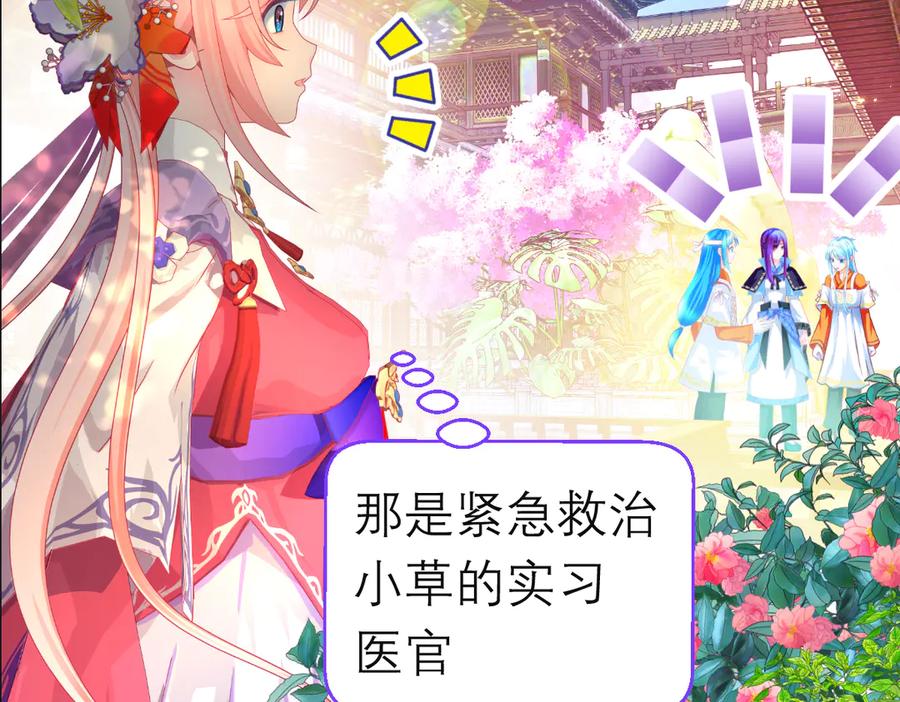 恋上月夜花蝶(新) - 186 美丑都是一条命呢 - 第26张图