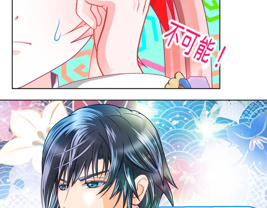 恋上月夜花蝶(新) - 186 美丑都是一条命呢 - 第20张图