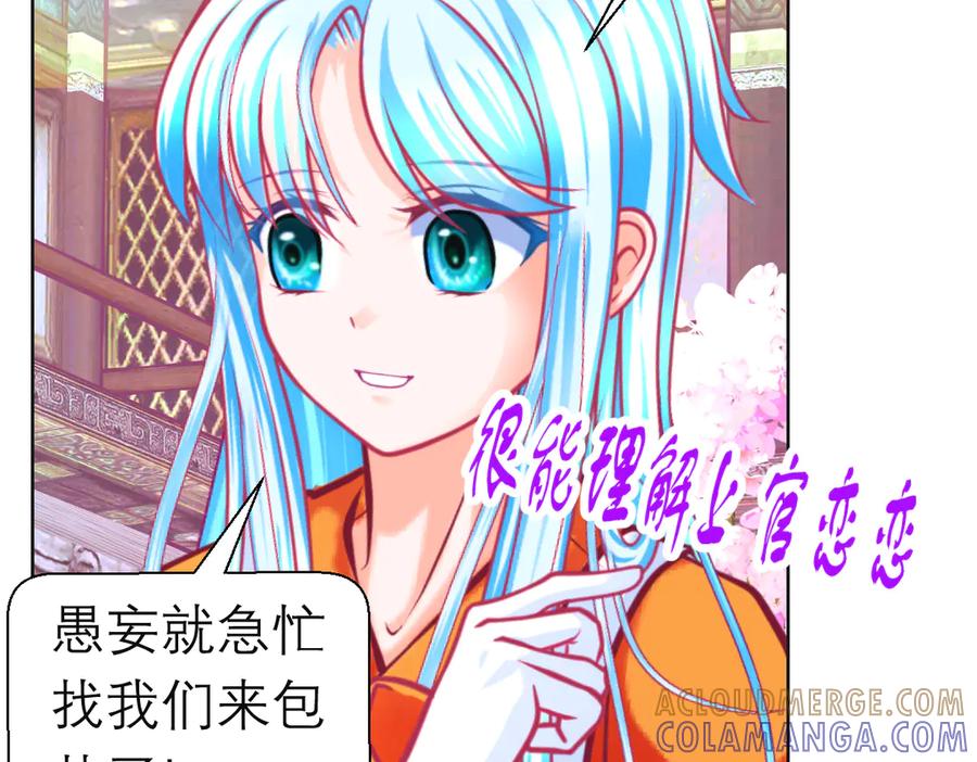 恋上月夜花蝶(新) - 186 美丑都是一条命呢 - 第40张图